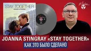 Joanna Stingray "Stay Together": как это было сделано.