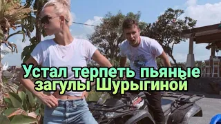 Денис Ребров устал терпеть пьяные выходки Дианы Шурыгиной и объявил о расставании..