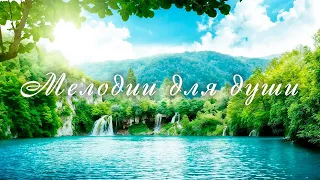 Нежная Спокойная мелодия! Relaxing Music to Relieve Stress, Anxiety and Depression