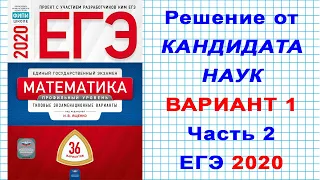 ЕГЭ 2020 | ФИПИ. И.В. Ященко | Математика (профильная) | 1 вариант. Часть 2 | №13-19
