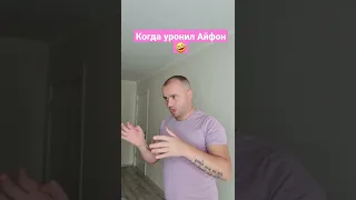 Когда уронил iPhone 14 😭 МОЯ РЕАКЦИЯ