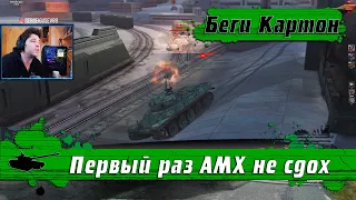 Сложный танк AMX 50 100 разорвал всех на СКИЛЕ●Уловки БАРАБАНА для нагиба рандома на Фаусте