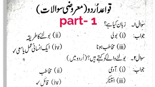 Qawaid Urdu ( Obj. Q & A ) Part-1 C.TET, M.P.TET, RPSC, etc.