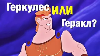 10 деталей в мультфильме "ГЕРКУЛЕС", КОТОРЫЕ ВАС УДИВЯТ