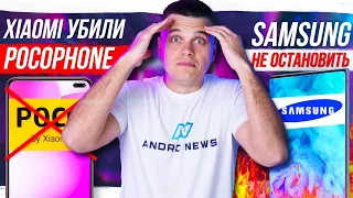 Xiaomi убили POCOPHONE 😱 SAMSUNG НЕ ОСТАНОВИТЬ! 🔥 НЕВЕРОЯТНЫЙ Huawei