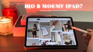 Що в моєму IPAD Air 5 | iPad для навчання 📑❣️