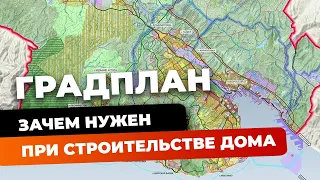 Градостроительный план земельного участка | что это и для чего он нужен?