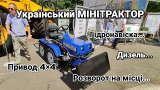 Новий український Мінітрактор RAHUBA на 12 сил на АГРО 2020. Це Вам не Китай!