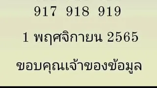 Thai Lotto 3UP HTF Sets Formula 16-11-2022 || Thai Lotto Result Today