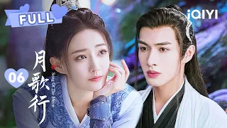 【FULL】 张彬彬醋意大发！惨遭情咒折磨！ |  月歌行 Song Of The Moon EP06 |  张彬彬 徐璐｜❤︎ 爱奇艺心动剧场 ❤