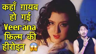 कहाँ ग़ायब हो गई Veerana फ़िल्म की हीरोइन 😱 ? | Where is Horror Film Veerana Actress Jasmine