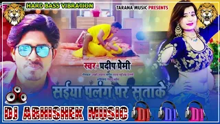 Saiya Palang Par Suta Ke Roti Dhodi Par Belela | Dj Pankaj Music | Dj Abhishek Music Barhariya