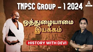 TNPSC Group 1 History | UNIT 8 | Group 1 Indian National Movement Questions | Adda247 Tamil