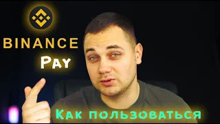 BINANCE Pay как пользоваться / Бинанс Пей Инструкция на телефоне и на компе | binance Crypto box