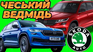 Чи варто купувати Skoda Kodiaq (2016 - 2023)?