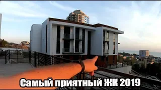 Самый приятный ЖК Сочи в 2019 году.