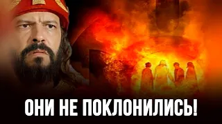 Они не поклонились! (Седрах, Мисах и Авденаго)