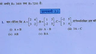 Class 12th maths l Prashnawali 3.2 l Q1 to Q9 l Solution l Hindi medium l Aapka pathshala by Aj