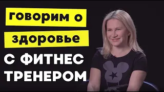 Звездный тренер Ксения Литвинова об ушках на бедрах, жире на животе и похудении после родов
