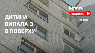 З вікна восьмого поверху у Львові випала дворічна дівчинка. На місці працюють надзвичайні служби