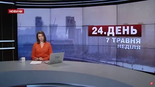 Випуск новин за 13:00: Російський слід хакерських атак у Франції