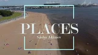 PLACES [ep 14] Парк Трехсотлетия, поселок Лахта, Дацан, Лахта центр