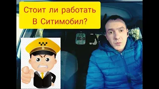 ЗЕЛЕНЫЙ РОБОТ В СИТИМОБИЛ/ТАКСУЮ БЕЗ ПОКУПКИ СМЕНЫ / #ситимобил#яндекстакси#работавтакси#такси