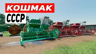 Farming Simulator 19 | Карта Кошмак |  стрим