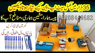 Ball Pen Making Business in Pakistan | How to ball Pen manufacturing | Price Of Ball pen machine