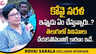 Kovai Sarala Exclusive Interview || Comedian Kovai Sarala about Telugu Industry || Telugu Interviews