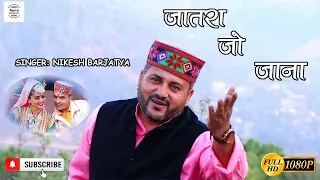 जातरा जो जाना हो | Jatra jo jana ho | New Pahari Song 2021 | Nikesh Barjatya | Paramjeet Pammy