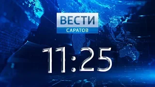 "Вести. Саратов" в 11:25 от 22 апреля 2019