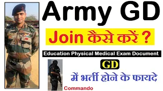 Army GD Join कैसे करें ? Commando कैसे बने ? GD मैं भर्ती होने के फायदे Selection Process of GD 2021