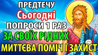 ПОПРОСІТЬ 1 РАЗ ЗА РІДНИХ! МИТТЄВА ПОМІЧ І ЗАХИСТ! Сильна Молитва Іоану Предтечі