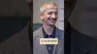 О Ксении Собчак - Константин Богомолов