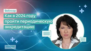 Все изменения в аккредитации с этого года. Регламент допуска специалистов новых территорий РФ