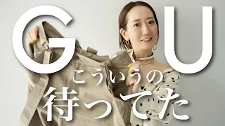 【GU購入品】可愛すぎる優秀パンツを使って着回しコーデ紹介