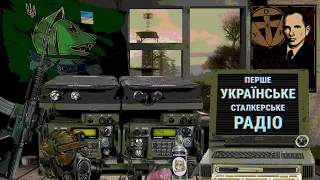 Перше сталкерське радіо - Частина 1: "Воля" | First stalker radio - Part 1: Freedom radio