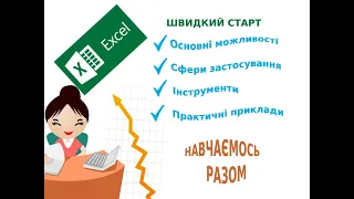 Курс Excel двадцять один урок (Випадаючі списки ексель)