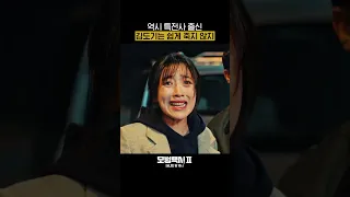 역시 특전사 출신은 다름💪 비상 탈출해서 고은이까지 살리는 존멋 도기🌟#Shorts #모범택시2 #taxidriver2｜SBSNOW