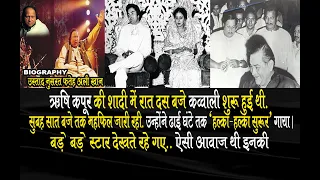 नुसरत साहब ने ऋषि कपूर की शादी में रात दस बजे कव्वाली शुरू हुई थी.. सुबह सात बजे तक महफिल जारी रही.