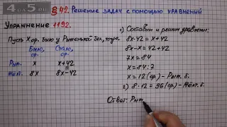 Упражнение № 1192 – ГДЗ Математика 6 класс – Мерзляк А.Г., Полонский В.Б., Якир М.С.