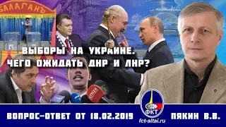 Валерий Пякин. Выборы на Украине. Чего ожидать ДНР и ЛНР?