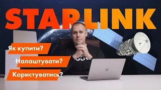 Все про Starlink в Україні! Як замовити підлкючити та налаштувати? Всі питання та відповіді!