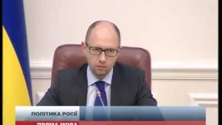 Яценюк про відношення РФ до України