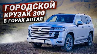 Автопутешествие по Горному Алтаю Акташ на LandCruiser 300