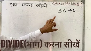 30 divided by 4 | divide kaise karte hain | bhag karna sikhe (in Hindi) | Surendra Khilery