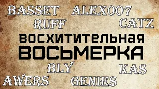 FFA Звезд: Alex007, Basset, CatZ, RuFF, Kas, Bly, GenieS и Awers в большой междусобице в StarCraft 2