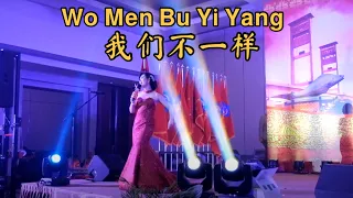 Wo Men Bu Yi Yang 我们不一样 Helen Huang Live Performance - Lagu Mandarin Lirik Terjemahan