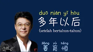 多年以后 | duo nian yi hou | setelah bertahun-tahun – Jiang Yuheng 姜育恒 (Lirik terjemahan ID)
